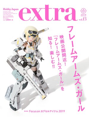 cover image of ホビージャパンエクストラ 2019 spring